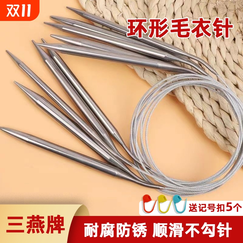三燕牌环形毛衣针|超2.3万次加购