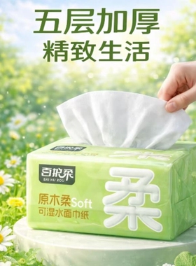 百护柔绿色抽纸加厚强韧吸水快干家用商用酒店绿色纸干手纸巾1