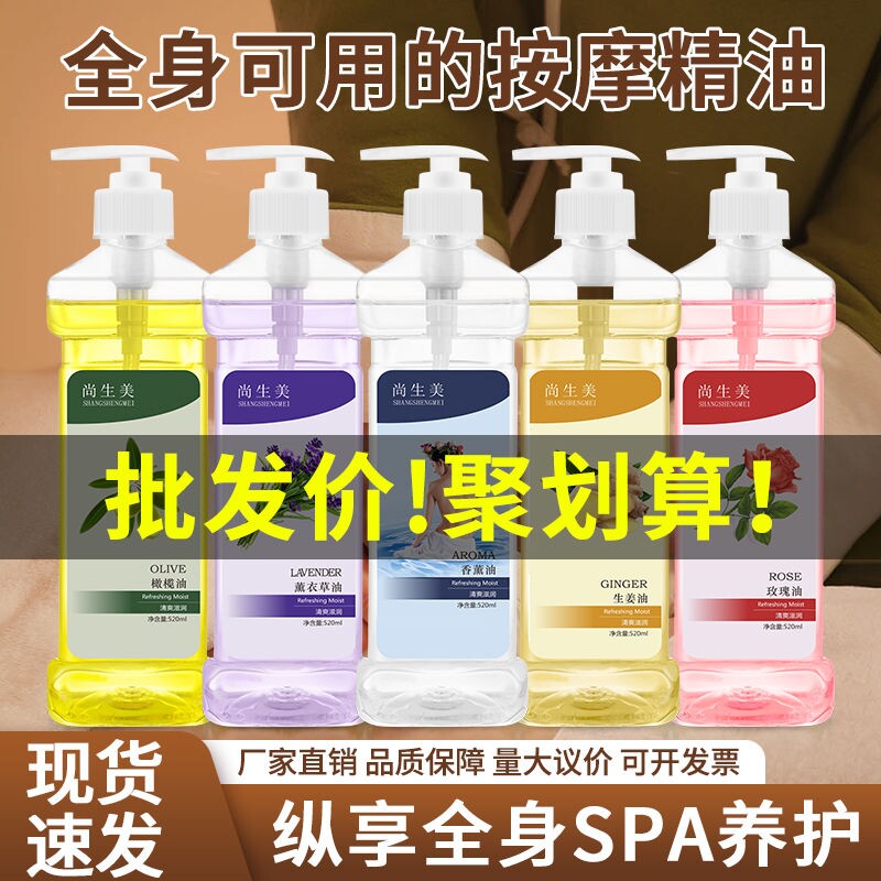 尚按摩精油全身体香薰BB油护肤通经络刮痧美容院spa玫瑰姜油生姜
