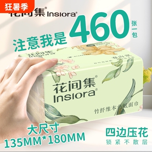 【详情页领大额补贴】花间集本色抽纸460张20包家用餐巾纸卫生纸