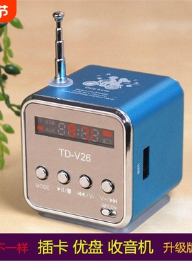 TDV26插卡便携音响 支援U碟迷你音箱 低音炮行动音响