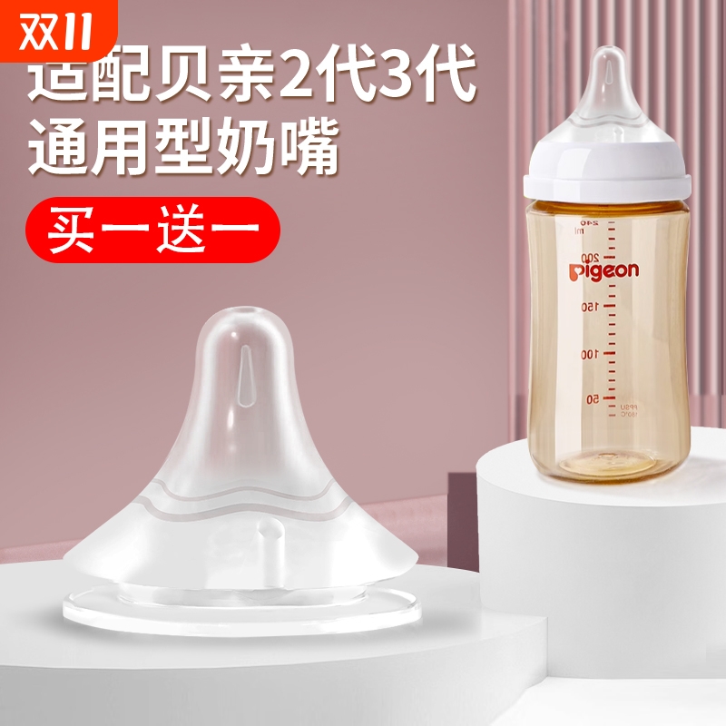 适配贝亲奶嘴离乳通用型2代s号6/9个月以上3代奶瓶配件宽口径5CM