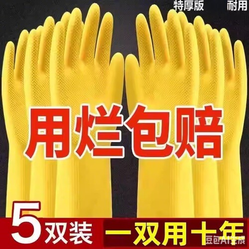 洗碗橡胶手套牛筋乳胶塑胶家务厨房耐用专用耐磨防水防滑胶皮塑胶