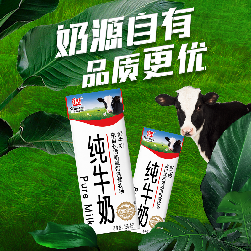9月产 辉山纯牛奶整箱250ml*24盒装3.1蛋白全脂学生儿童牛奶