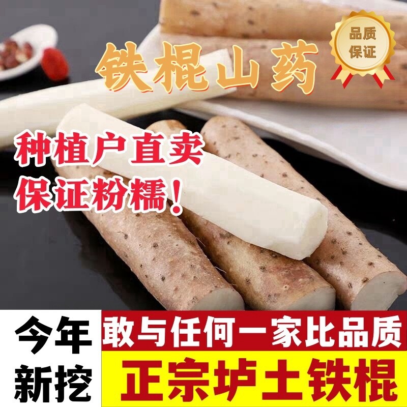 铁棍山药5斤产地直发非温县淮山药焦作正宗铁杆新鲜现挖软糯香甜