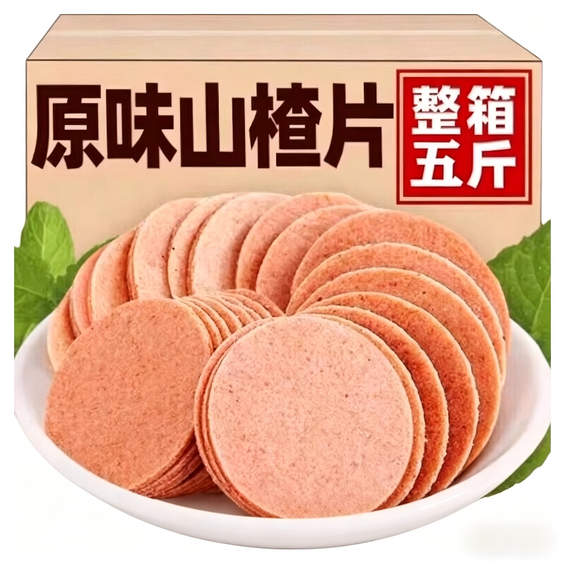 山楂片500g山东特产卷糕球小吃山楂条美味推荐怀旧零食酸甜开胃