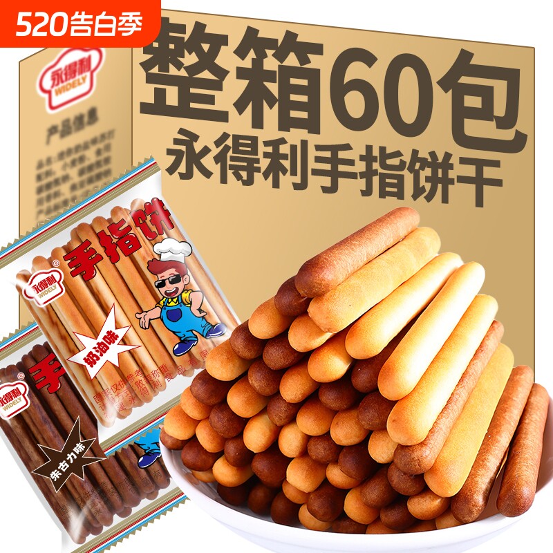 美嘉思手指饼牛奶棒朱古力巧克力奶油小吃磨牙怀旧小零食饼干整箱