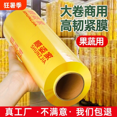 食品级滑刀式保鲜膜|千人回购