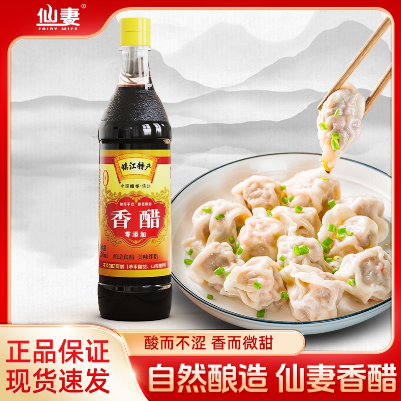 镇江香醋特产仙妻500ml*12瓶手工醋调味料蘸食醋家用食用原浆纯粮