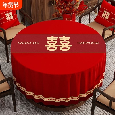 结婚红色喜庆圆桌桌布新婚圆形餐桌布氛围感小圆桌茶几布装饰台布