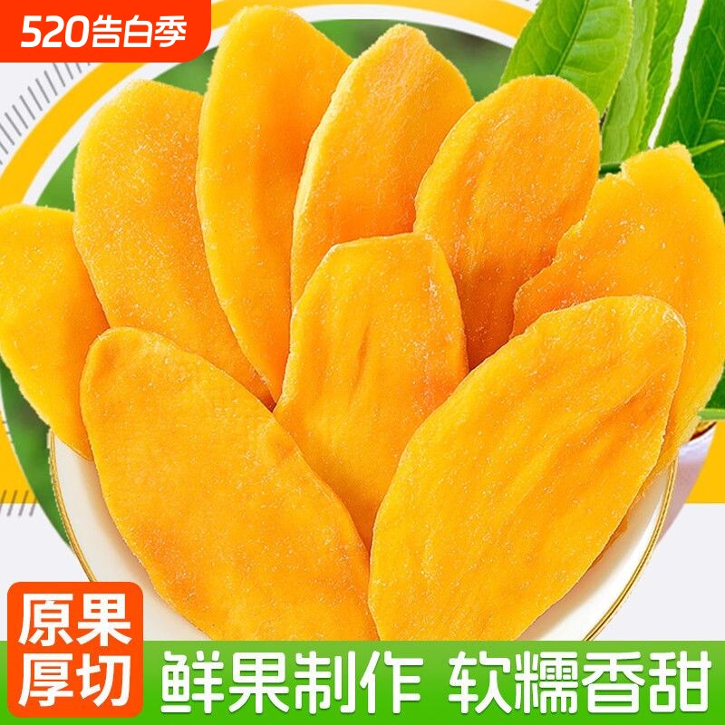 芒果干批发水果干果脯蜜饯休闲零食小吃果干食品小零食健康新鲜
