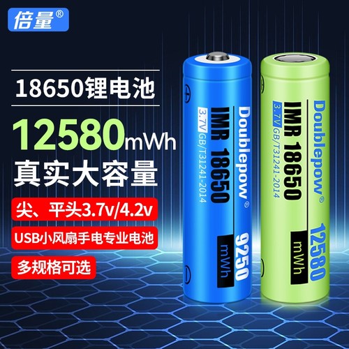 倍量18650锂电池大容量3.7v充电