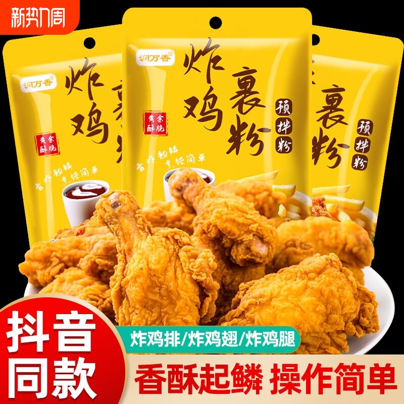 炸鸡裹粉脆皮家用商用炸鸡粉脆皮炸鸡腿香酥脆鳞脆皮炸鸡粉小袋装