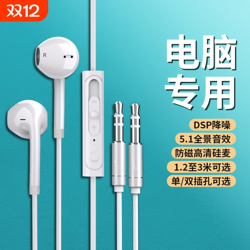 电脑耳机有线二合一入耳式台式机游戏用圆孔加长typec通话频率