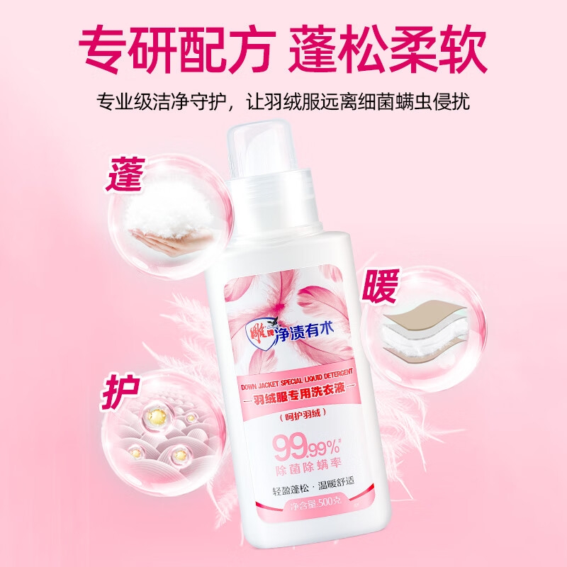 雕牌羽绒服专用洗衣液