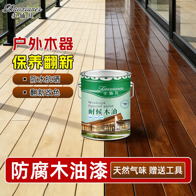 户外防腐木专用油漆水性木蜡油胡桃木木器漆正宗桐油防水木漆油漆