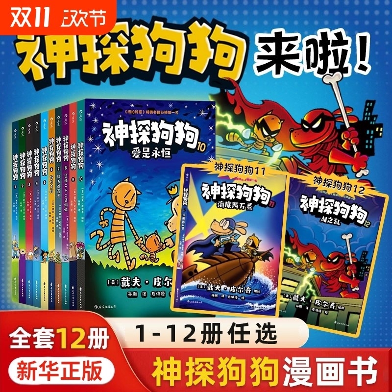 正版神探狗狗系列漫画书中文版冒险儿童课外阅读连环画图画故事6-8-10-12周岁小学生课外睡前读物绘本童话书籍V