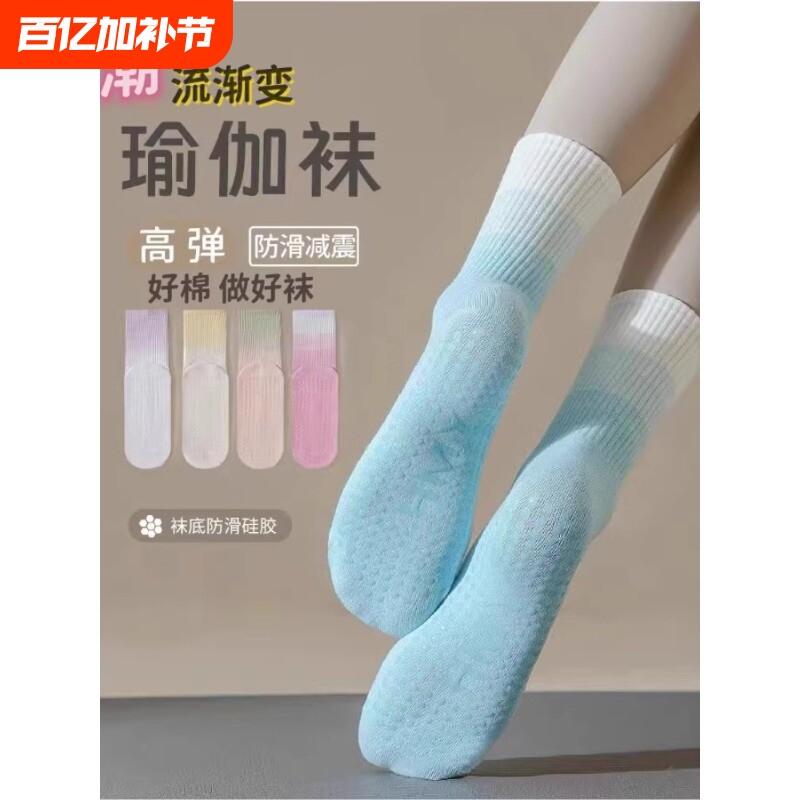 瑜伽袜子女中筒袜硅胶健身运动袜舞蹈普拉提防滑袜地板袜瑜珈渐变