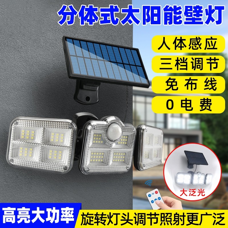 太阳能路灯分体式LED墙壁灯室外防水人体感应灯大功率庭院照明灯