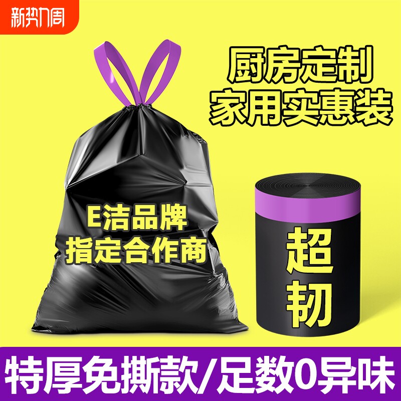 抽绳垃圾袋家用手提式加厚大号厨房黑色办公商用垃圾免撕黑塑料袋