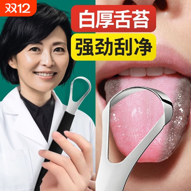 【刮舌苔去口臭】刮舌刷