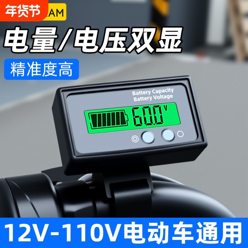 电动车铅酸电池三元锂电池电量显示器12V24V48V60V72V电压电量表,电动车/配件/交通工具,更多电动车零/配件,淘宝优惠券,粉丝福利购,淘宝优惠卷