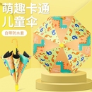 儿童自带防水套安全雨伞可爱便捷宝宝上学专业雨伞黑胶防晒晴雨伞