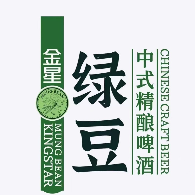 金星 绿豆 中式精酿啤酒1L装原麦汁12°P金星啤酒 包邮