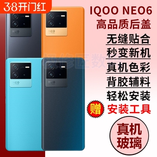 适用于IQOO Neo6玻璃后盖NEO6SE替换后壳爱酷neo6手机后屏背盖板外壳维修全新