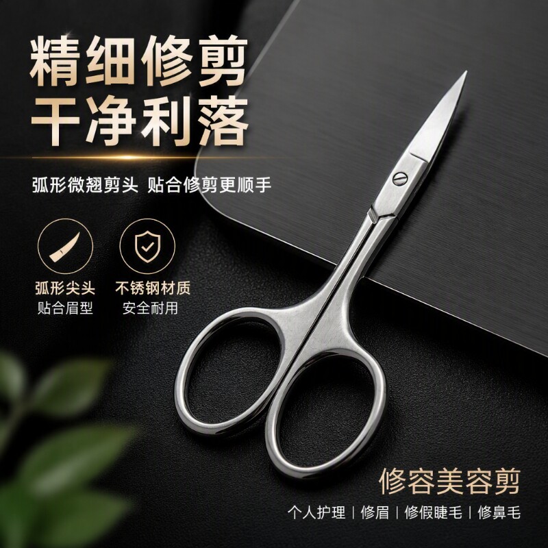 依晓凡眉毛家用化妆剪修眉鼻毛剪刀修眉毛小剪子剪圆头尖头美容