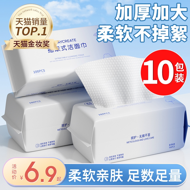 一次性洗脸巾抽取式官方旗舰店加厚洗面巾擦脸巾洁面棉柔亲肤加大