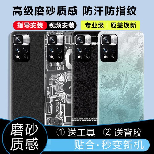 适用于红米Note11Pro/+后盖塑料