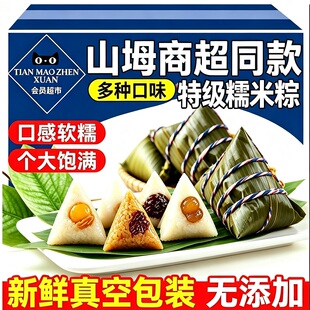 粽子端午节礼品嘉兴风味正宗北方蜜枣甜粽子大鲜肉粽手工速食早餐