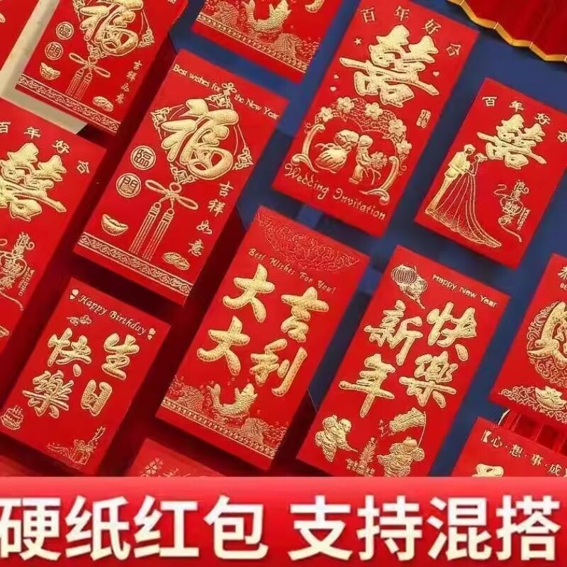 红包利是封批元新年小大2026喜字个性创意结婚礼品通用袋方形马年