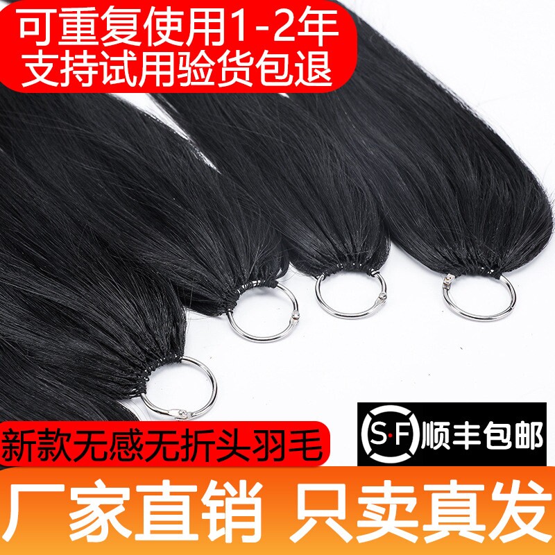 批发全新三代无折头羽毛接发二代真发可染烫无痕接发束真人原辫发
