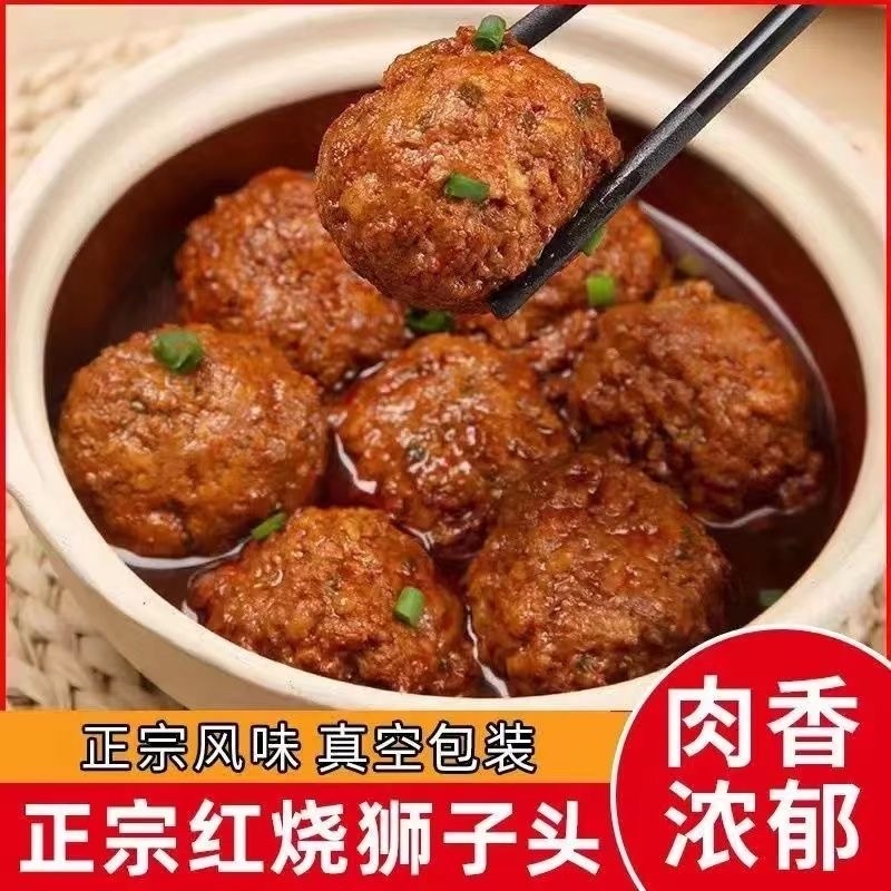 扬州风味500g四喜丸子红烧狮子头即食猪肉丸子熟食一斤肉制品卤味