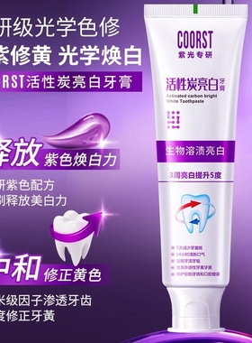 活性抗菌肽亮白牙膏洁白去渍男女清新牙齿紫色口腔清洁薄荷牙菌斑