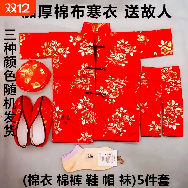 寒衣节衣服全套十月初一给故人送寒衣套装批发高档绸缎加厚棉布衣裤子帽子布鞋五件套女士男士棉衣折纸厚款