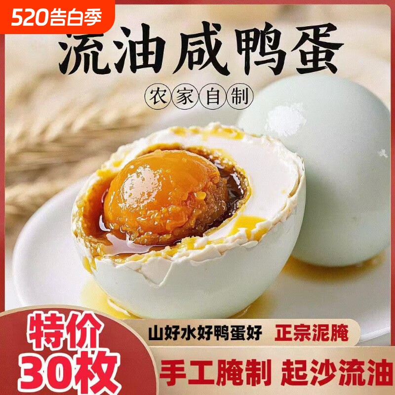 咸鸭蛋起沙流油正宗新鲜营养丰富烤咸蛋盐蛋
