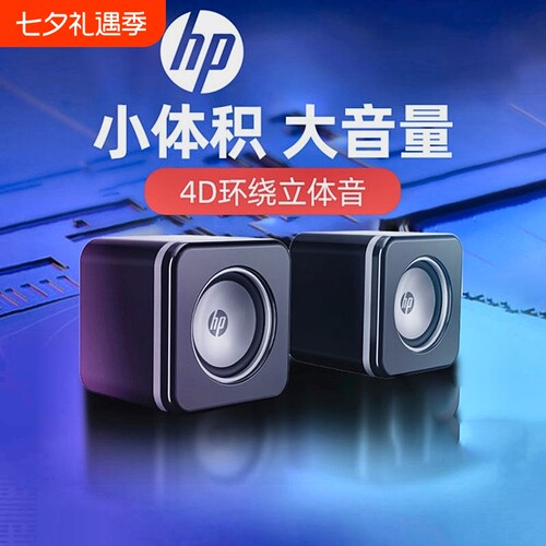 惠普黑色HIFI音箱|超1900人收藏