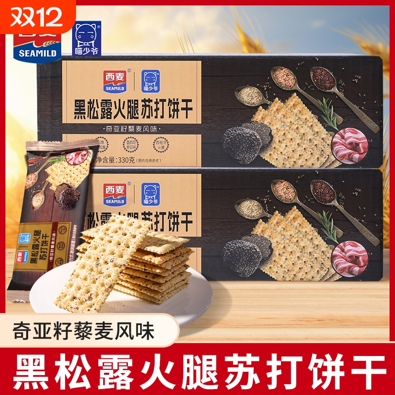 西麦黑松露火腿苏打饼干海盐薄脆sam同款休闲小零食官方旗舰店