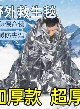 户外用品急救毯保温毯救生毯应急毯加厚野外求生装生存露营帐篷
