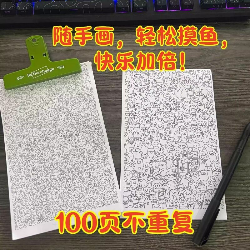 新款摸鱼线条控笔练习线稿纸简笔画图稿上班无聊解压临摹图纸填色神器