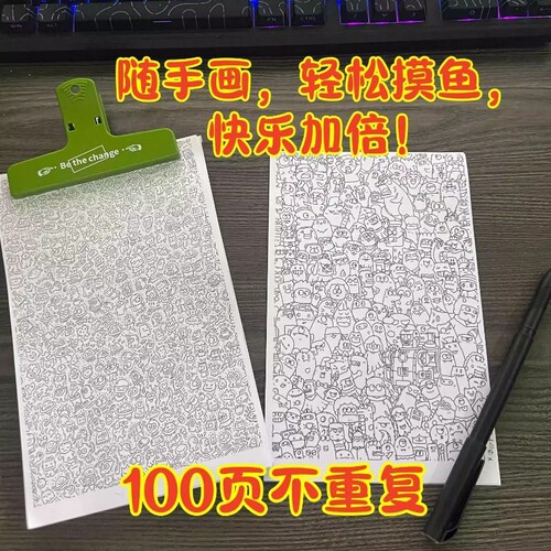 新款摸鱼线条控笔练习线稿纸简笔画图稿上班无聊解压临摹图纸填色神器