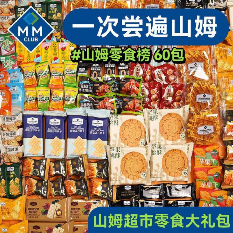 山姆零食大礼包会员超市代购网红礼盒儿童生日礼物进口肉松超大