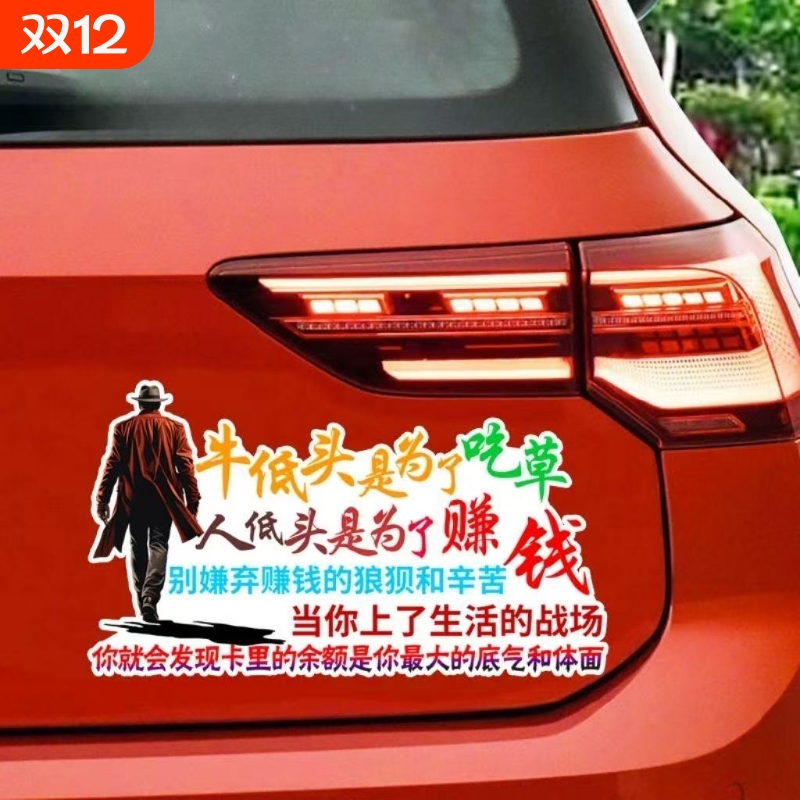 励志文字PVC装饰防水创意车贴