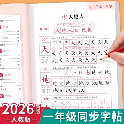 小学生楷书练字帖|超1000次加购