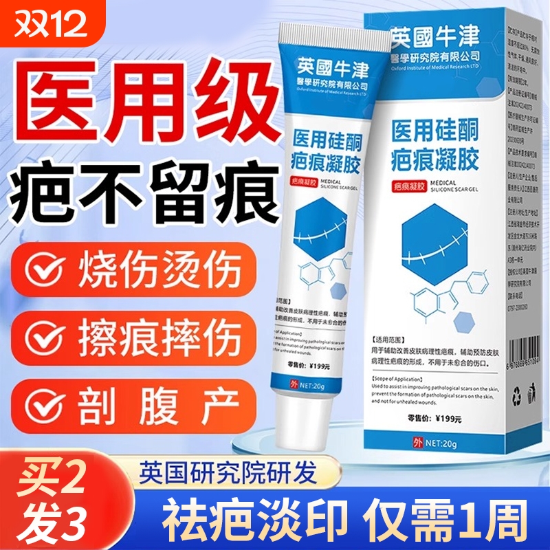 祛疤膏医用硅酮凝胶去疤除疤修复除疤膏非第一名剖腹产增生凸起cm