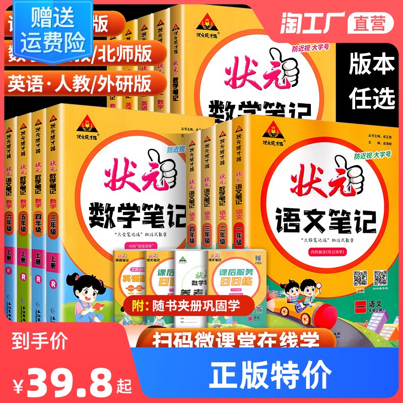 2024新版小学状元笔记语文数学英语一二三四五六年级上册课堂笔记人教版语文课本教材全解状元大课堂七彩课堂手写随堂学霸笔记使用感如何?