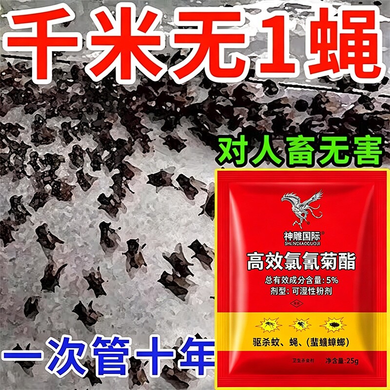 养殖场苍蝇药灭苍蝇全死绝牛羊棚舍猪圈养殖场饭店灭蝇长效喷雾剂